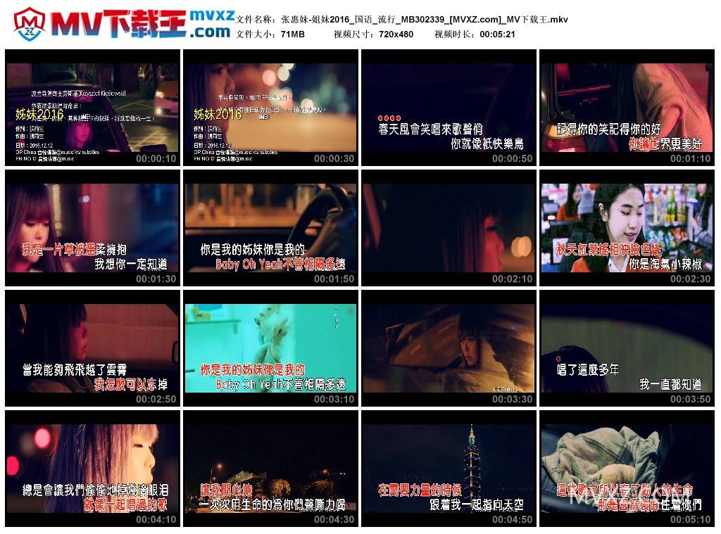 张惠妹-姐妹2016_国语_流行_MB302339